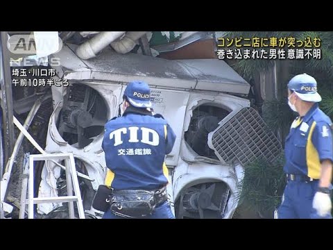 コンビニ店に車突っ込み男性重体近くで複数台の衝突事故も(2023年6月17日)