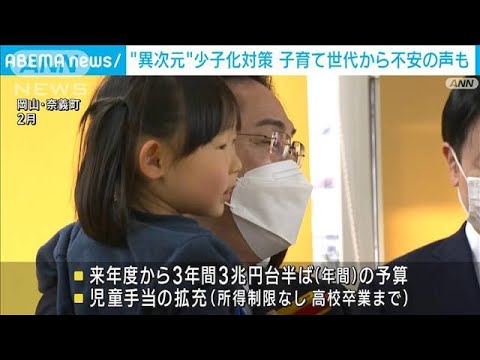 骨太の方針の目玉少子化対策財源示さず子育て世代から不安の声も(2023年6月17日)