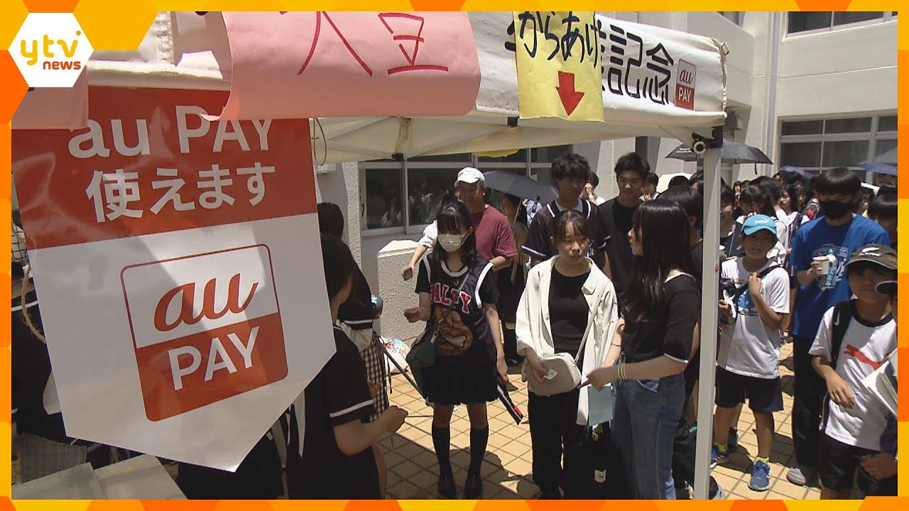 学園祭もキャッシュレス兵庫芦屋高校で屋台での支払いに初めて導入金融教育の一環として