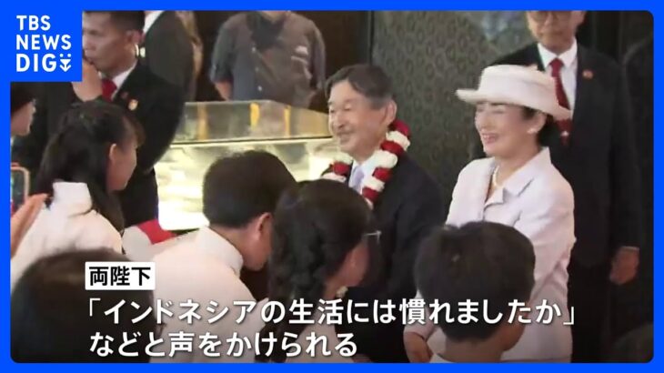 両陛下インドネシアに到着日本人学校の子どもたちの歓迎受けるTBSNEWSDIG