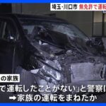 なぜ運転したのか分からない男性は運転免許所持せずコンビニに車突っ込む埼玉川口市TBSNEWSDIG