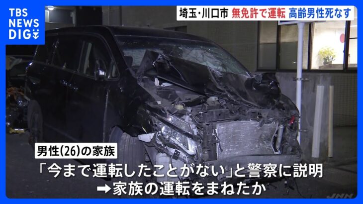 なぜ運転したのか分からない男性は運転免許所持せずコンビニに車突っ込む埼玉川口市TBSNEWSDIG