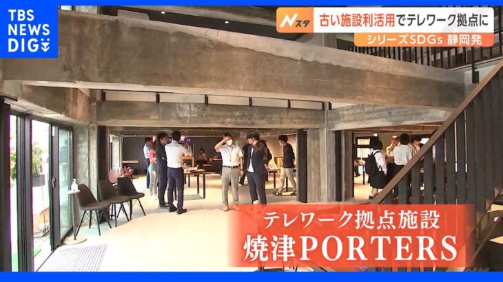 昭和時代の漁具倉庫がオフィスに変身静岡県は大都市からのほどよい距離感がテレワークに魅力SDGsTBS NEWS DIG