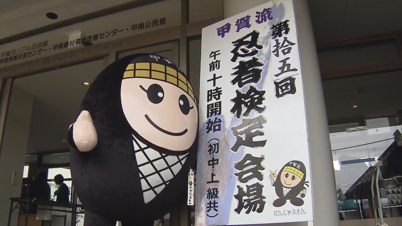 忍者になれたかな甲賀忍者検定に全国から参加者手裏剣技術など競う滋賀甲賀市