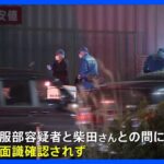 殺害された男性と容疑者の男との面識はこれまでに確認されず横浜市の男性殴打死事件TBSNEWSDIG