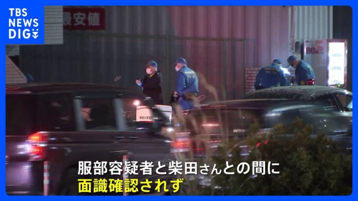 殺害された男性と容疑者の男との面識はこれまでに確認されず横浜市の男性殴打死事件TBSNEWSDIG