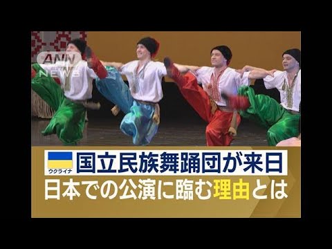 ウクライナ国立民族舞踊団使命は文化の火絶やさないこと20年ぶりに来日公演(2023年6月19日)