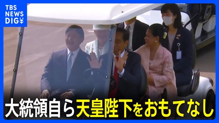 ジョコ大統領自ら天皇陛下をおもてなしゴルフカートで皇后さまも笑顔TBSNEWSDIG