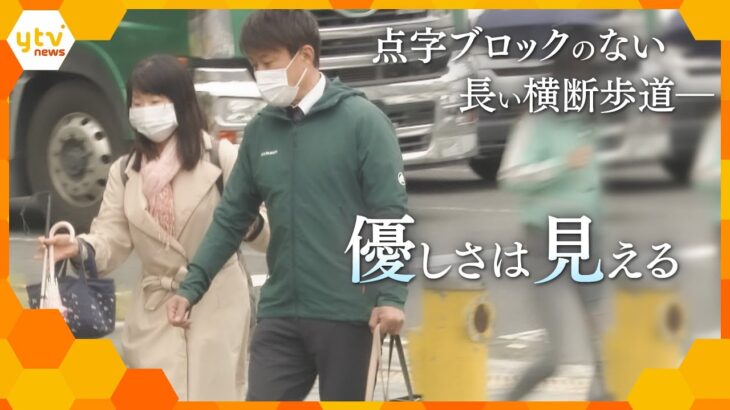 目には見えないあなたの優しさ見える形で伝えませんかytv公共キャンペーン