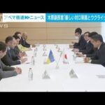 木原副長官厳しい対ロ制裁とウクライナ支援を継続(2023年6月19日)