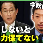 解散総裁選見据え今秋にも岸田総理の思惑は西田亮介氏解散しないと自民党内でも求心力保てないアベヒル