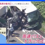なぜ過去にも事故多発北海道でバスとトラック衝突で5人死亡トラック所有の養豚会社を過失運転致死容疑で家宅捜索news23TBSNEWSDIG