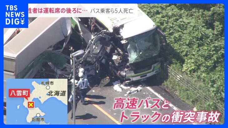 なぜ過去にも事故多発北海道でバスとトラック衝突で5人死亡トラック所有の養豚会社を過失運転致死容疑で家宅捜索news23TBSNEWSDIG