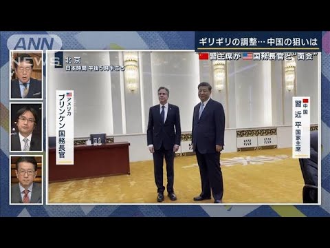 報ステ解説中国あくまで面会力関係の違いアピール米国務長官と会談の狙いは(2023年6月19日)