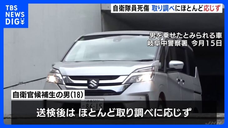 自衛官候補生の男は取り調べにほとんど応じず自衛隊員3人死傷銃撃事件TBSNEWSDIG