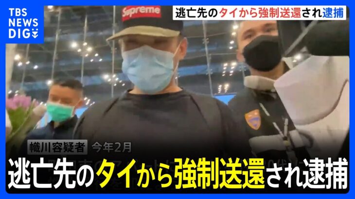 バンコクから強制送還東京町田市で性的暴行未遂疑いの39歳の男を逮捕警視庁TBSNEWSDIG