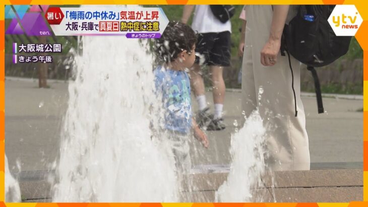 兵庫豊岡市で今季一番の暑さ大阪も日連続の真夏日梅雨の中休み熱中症に注意