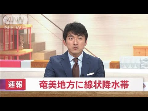 速報奄美地方に線状降水帯が発生顕著な大雨に関する情報を発表気象庁(2023年6月20日)