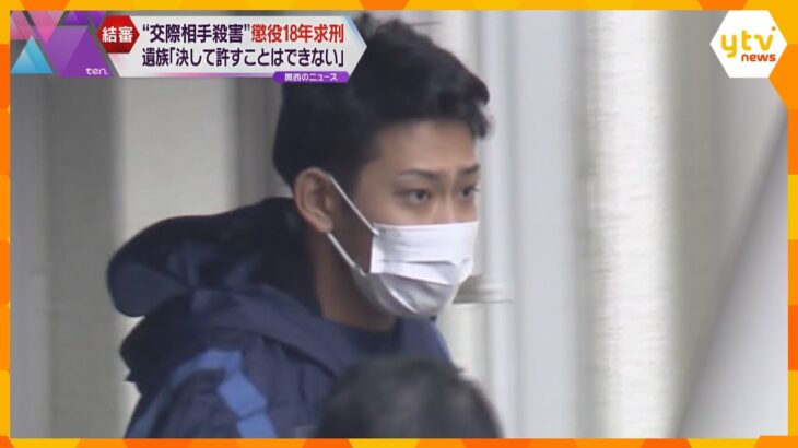 京都井出町の交際女性殺害被告の男に懲役年求刑極めて悪質で反省の態度も見られない