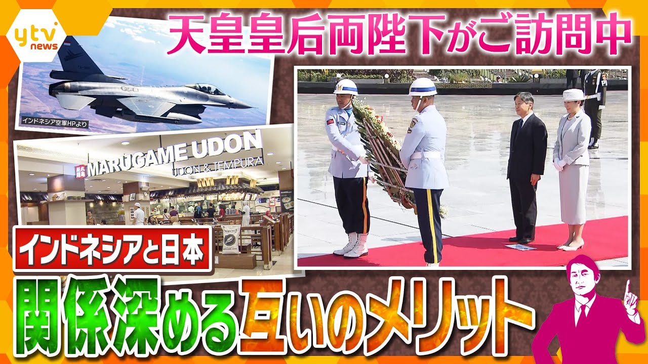 タカオカ解説経済的にも軍事的にも最重要両陛下ご訪問中のインドネシアと日本がお互いに仲良くしておきたい本当の理由