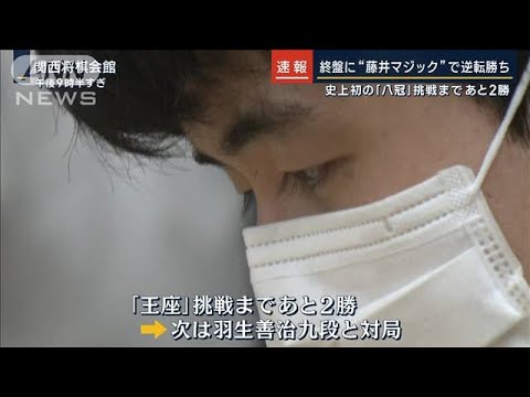 八冠制覇に向けた試練村田システム藤井七冠の王座挑戦まであと2勝次は羽生九段(2023年6月20日)