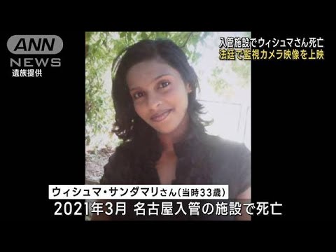 入管施設でウィシュマさん死亡法廷で監視カメラ映像を上映(2023年6月21日)