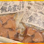 高知の自慢の食や文化を知って大阪の百貨店でイベント高知フードトリップ開催月日まで