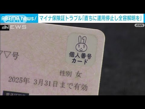 マイナ保険証トラブル直ちに運用を停止し全容解明を(2023年6月21日)