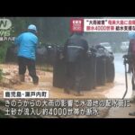 速報大雨が続く鹿児島県瀬戸内町に陸上自衛隊が部隊を派遣災害派遣要請を受け(2023年6月21日)