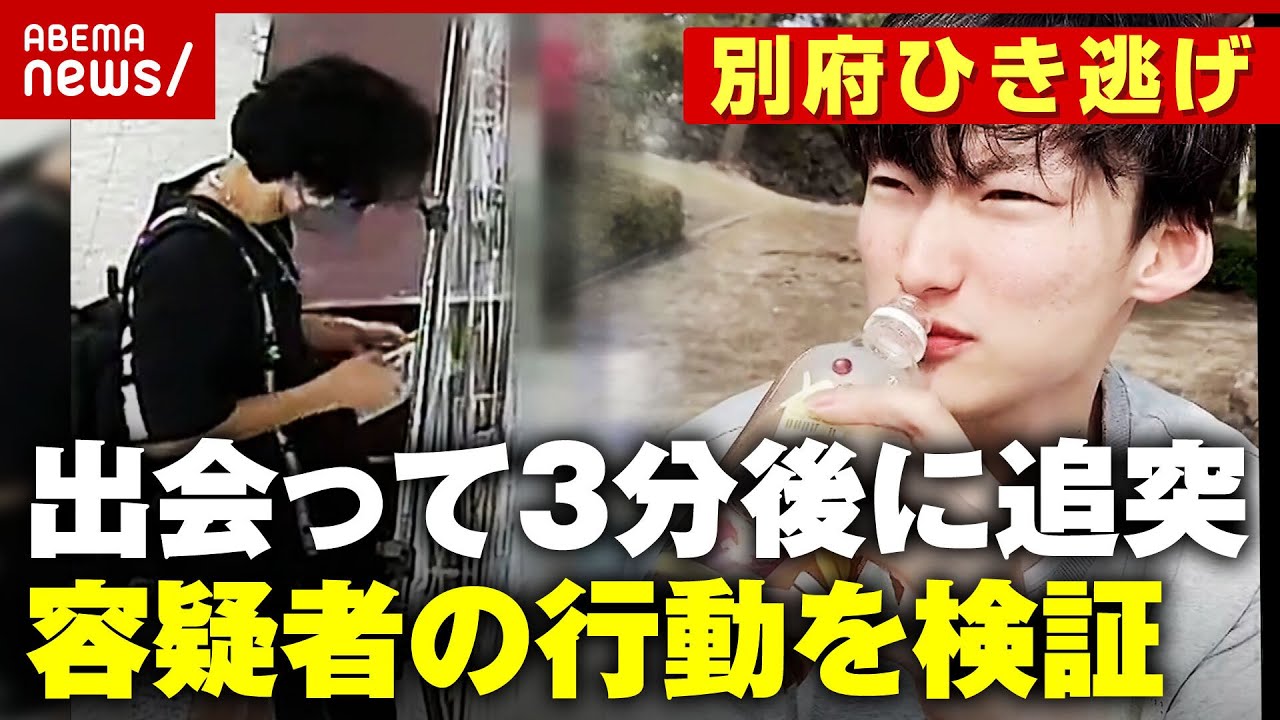 独自検証アクセルベタ踏みで出会って数分でひき逃げ逃走事件当日に何が別府ひき逃げ事件続報ABEMA的ニュースショー