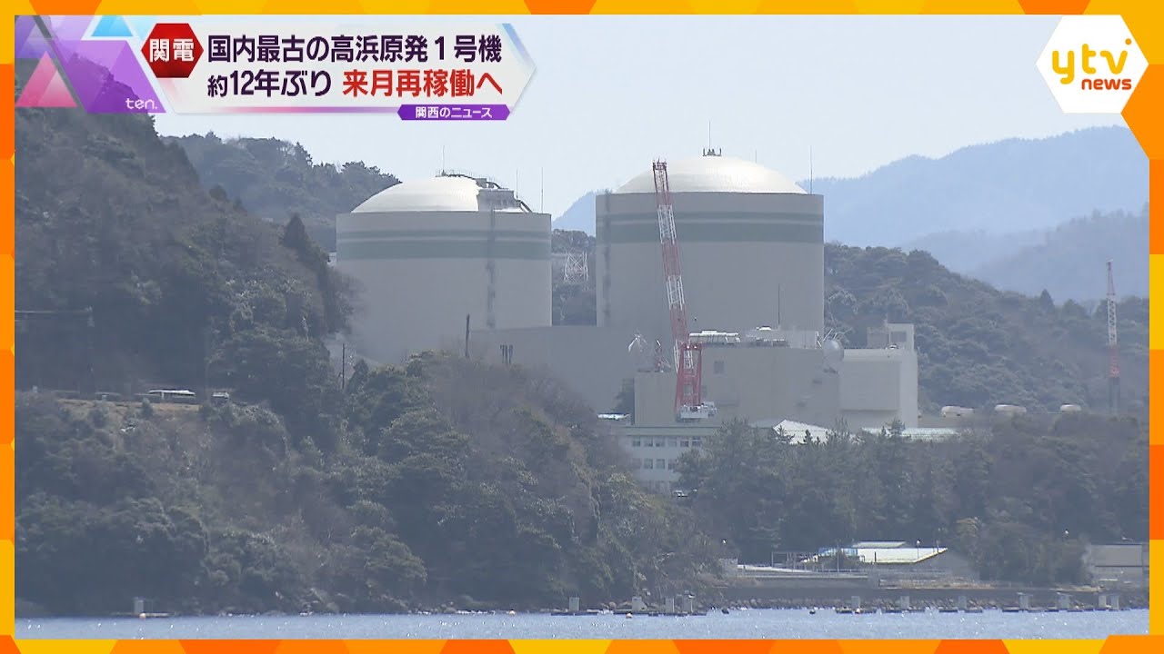 国内最古の原発関西電力高浜号機月再稼働へ年ぶり初の年超運転の可能性も
