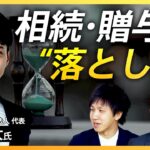 相続マンション評価額見直しの影響は 知らないと損する 相続贈与の基本と落とし穴経済の話で困った時にみるやつTBS NEWS DIG