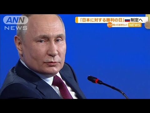 ロシア日本に対する勝利の日制定へ専門家愛国心をより駆り立てたい思いも知っておきたい(2023年6月22日)