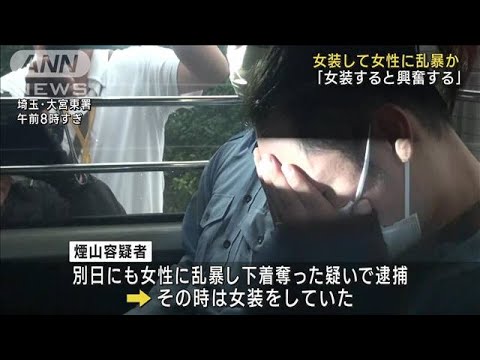 女装すると興奮女装して女性に乱暴も路上で強制わいせつの疑いで男逮捕(2023年6月22日)