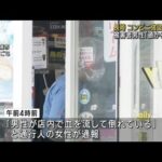 頭から血コンビニ強盗で店員と客けが現在も逃走中長崎(2023年6月22日)