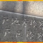 姫路市の質店で起きた強盗事件に関わったとして逮捕された男性嫌疑不十分で不起訴神戸地検