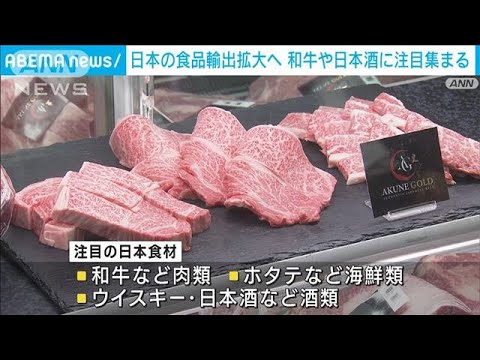 日本の食品を世界に国内最大級の展示会海外バイヤーも復活(2023年6月22日)