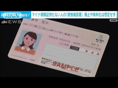 松野長官資格確認書は廃止せずマイナ保険証持たない人向け(2023年6月22日)