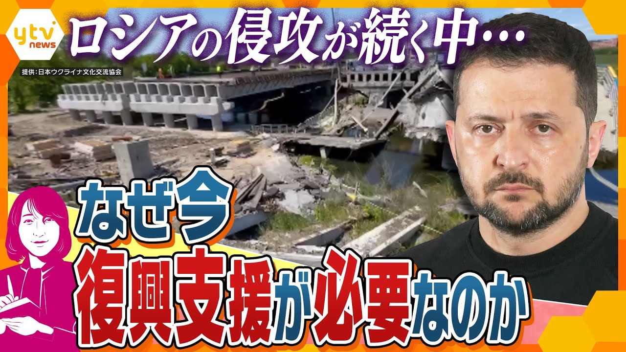 ヨコスカ解説ウクライナが軍事支援と同時に復興支援を求めるワケロシアによる侵攻の終わりが見えない中で市民に必要な希望とは
