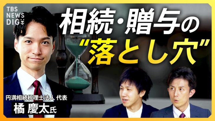 相続マンション評価額見直しは 知らないと損する 相続贈与の基本と落とし穴経済の話で困った時にみるやつTBS NEWS DIG