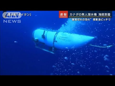 元潜水艦隊司令官位置の特定は難しい海中から再び音酸素尽きる恐れ(2023年6月22日)