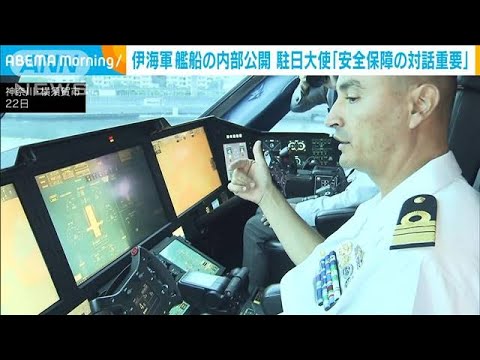 イタリア海軍艦船の内部公開駐日大使安全保障の対話重要(2023年6月23日)