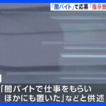 指示受けて他にも置いた岡山駅の不審物騒ぎで逮捕の女21供述闇バイト応募で犯行かTBSNEWSDIG