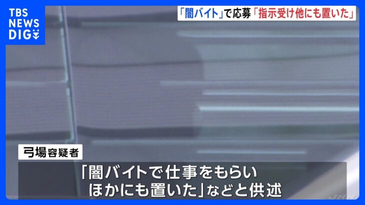 指示受けて他にも置いた岡山駅の不審物騒ぎで逮捕の女21供述闇バイト応募で犯行かTBSNEWSDIG