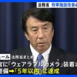 名古屋刑務所暴行問題再発防止策の改善スケジュールを策定TBSNEWSDIG