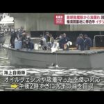 イタリア海軍の最新鋭艦船から油漏れ横須賀基地に停泊中(2023年6月23日)