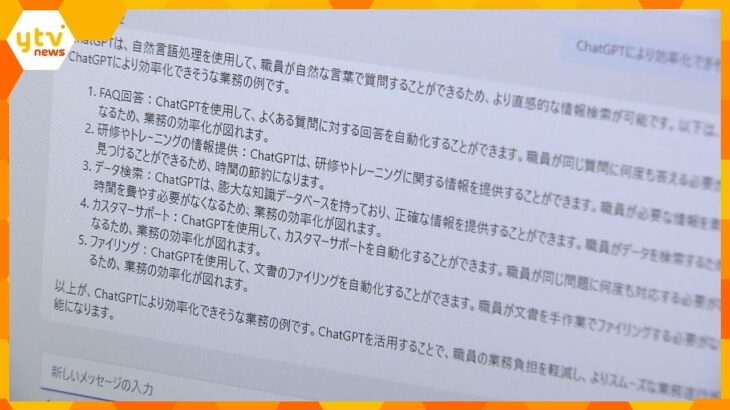 チャットＧＰＴで業務効率化なるか神戸市役所の業務で試験的な利用を開始個人情報保護に懸念も