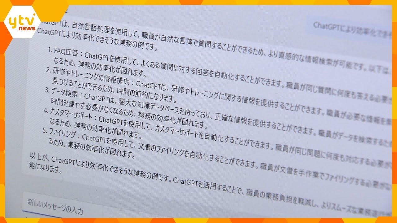 チャットGPTで業務効率化なるか神戸市役所の業務で試験的な利用を開始個人情報保護に懸念も