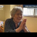 沖縄のチムグクルを祖母の涙が平和の詩に込めた伝承の決意(2023年6月23日)