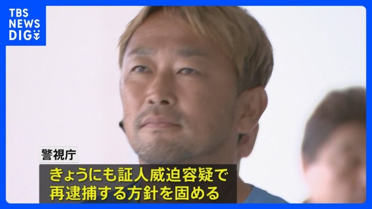 刑事告訴したことを許さないガーシー被告を証人威迫容疑で再逮捕へ告訴人の俳優綾野剛さんらを脅した疑いTBSNEWSDIG